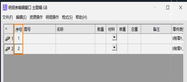 如何修改CAD机械版明细表编辑窗口中指定栏的长度？