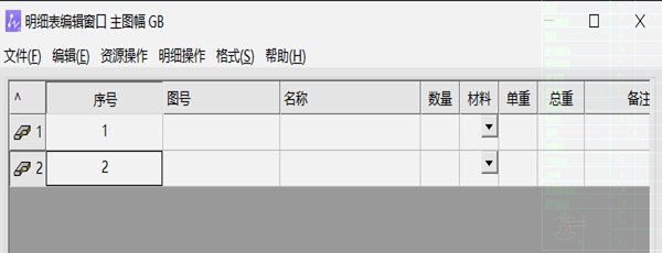如何修改CAD机械版明细表编辑窗口中指定栏的长度?