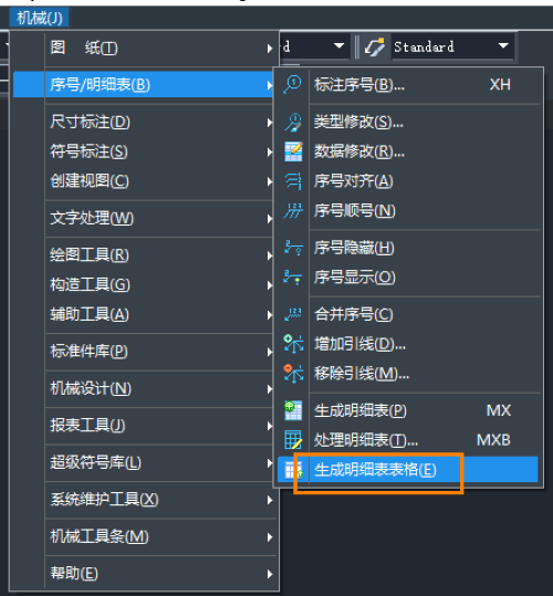 CAD机械版将自定义的超级卡片设置为明细表表格﻿的办法