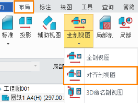 3D建模软件怎么摆正创建好的对齐剖视图﻿
