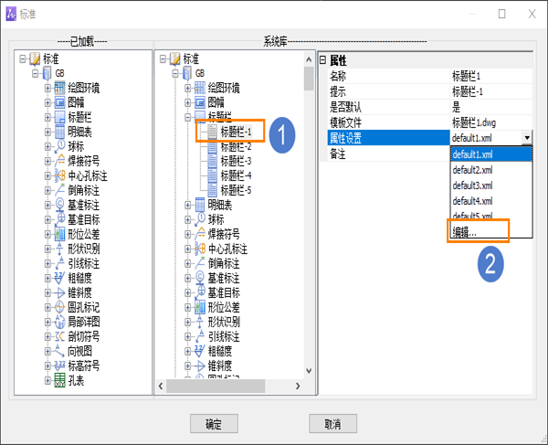 CAD機械版中如何為標題欄字段預設默認文本？