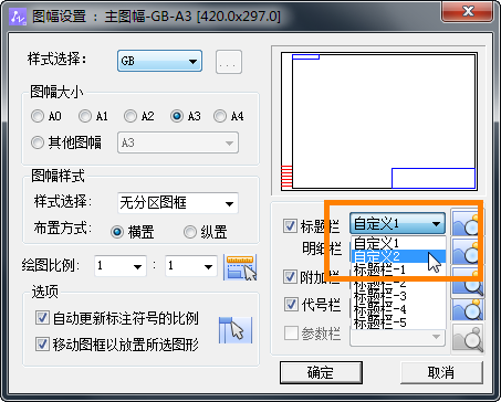 CAD機械版中如何將自定義標題欄置頂顯示？
