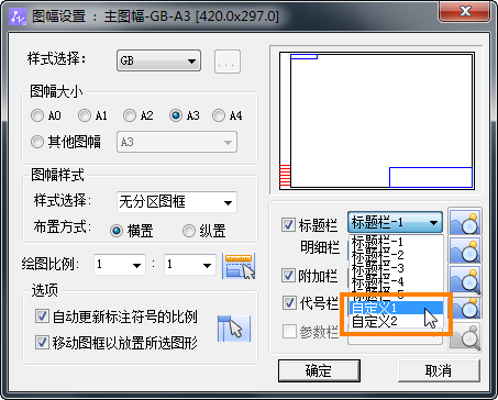 CAD机械版标题栏列表顺序调整方法