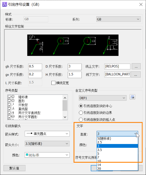 CAD機械版怎樣添加序號的字高可選項
