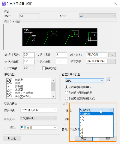 怎么用CAD机械版添加序号的字高可选项﻿