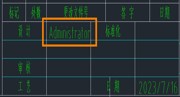 CAD机械版如何让标题栏设计者不自动填写电脑用户名？