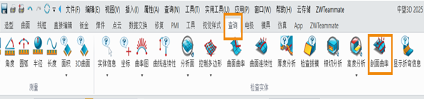三维建模软件中如何快速分析曲面多个剖面的曲率变化？