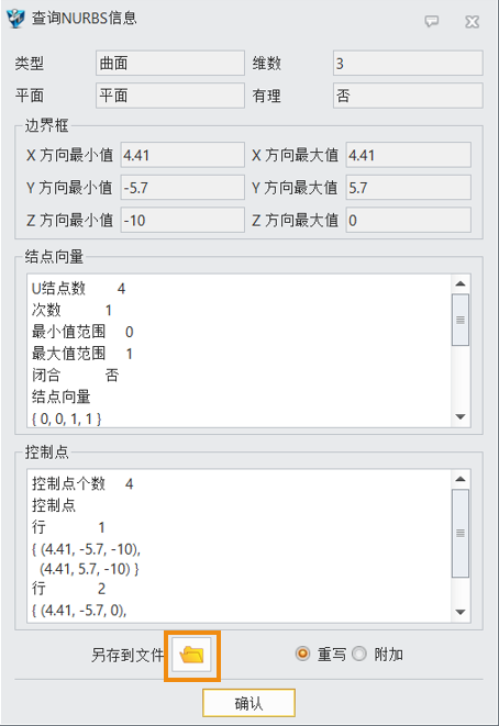 三维CAD中曲面NURBS数据的查询与保存方法