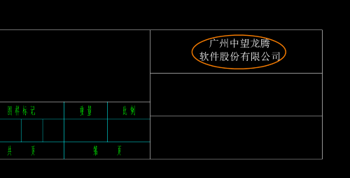 怎么用CAD机械版在标题栏输入多行文字