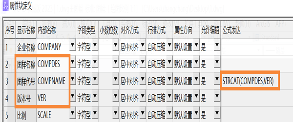 CAD机械版标题栏中如何实现字段内容的自动组合？