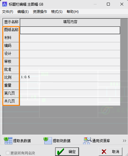 CAD机械版标题栏属性排列顺序调整技巧