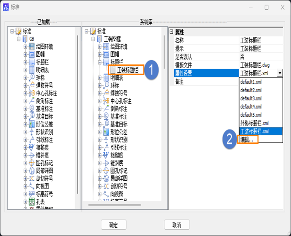 CAD机械版标题栏属性排列顺序调整技巧