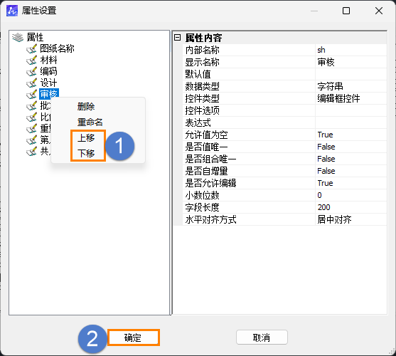 CAD机械版标题栏属性排列顺序调整技巧