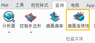 如何快速判断三维CAD中曲面的连续性是G0、G1、G2还是G3?