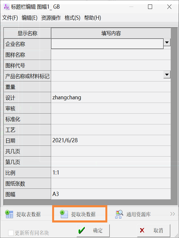 CAD机械版如何将其他标题栏的信息一键导入当前标题栏？