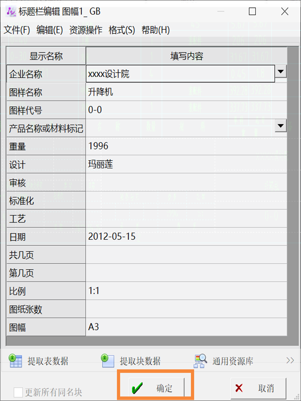 CAD机械版如何将其他标题栏的信息一键导入当前标题栏？