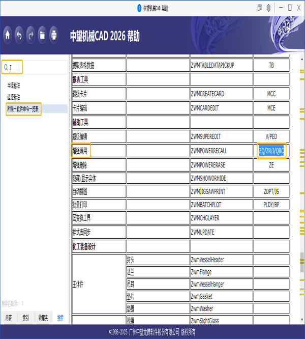 机械环境下J键合并功能失效的修复方法