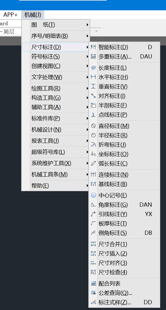 机械版CAD中标注命令关联机制的关闭与恢复方法