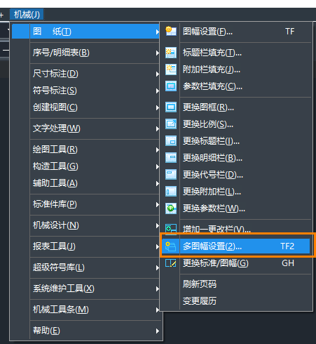 CAD机械版单个DWG文件如何承载多幅图纸？
