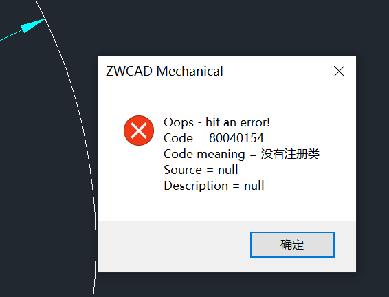 CAD机械版弹出“Oops-hit an error；没有注册类”报错怎么办？