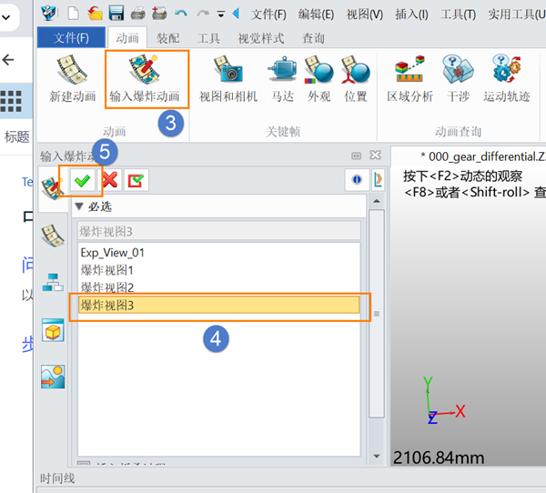 3D建模软件爆炸动画导入编辑操作指南