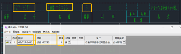 CAD机械版明细表编辑框内容和图纸显示对不上的处理办法