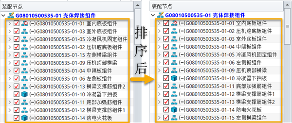 3D建模软件如何让装配结构树按组件名称自动排序?(2025及以上版本)