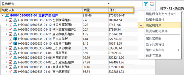 3D建模软件如何让装配结构树按组件名称自动排序?(2025及以上版本)