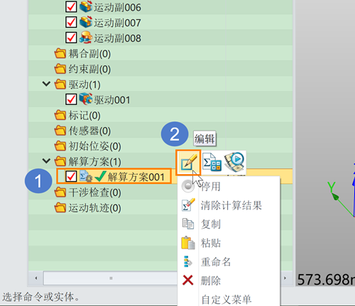 国产三维设计软件运动仿真模块中帧率参数在哪修改 国产三维设计软件运动仿真模块中帧率参数在哪修改