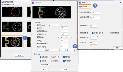 CAD齿轮设计功能中带齿形齿轮的绘制方法