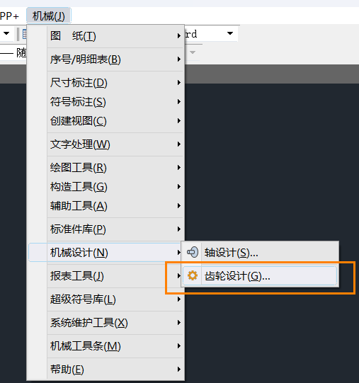 CAD齿轮设计功能中带齿形齿轮的绘制方法