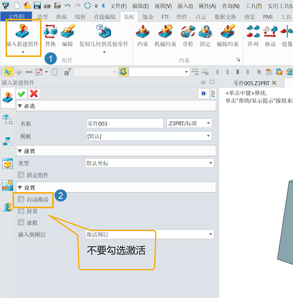 3D建模软件插入新建组件时,如何阻止自动跳转到编辑界面?
