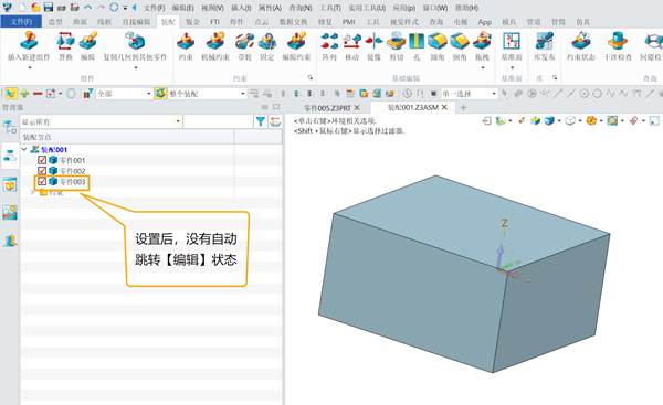 3D建模软件插入新建组件时,如何阻止自动跳转到编辑界面?