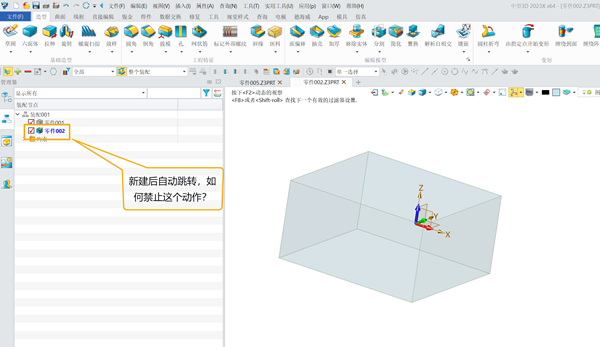3D建模软件插入新建组件时,如何阻止自动跳转到编辑界面? 3D建模软件插入新建组件时,如何阻止自动跳转到编辑界面?