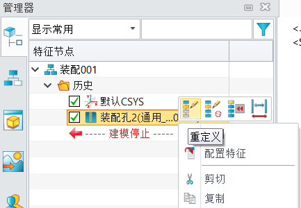 3D建模软件装配环境下打孔报错不兼容提示的处理步骤