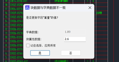 CAD机械版在编辑图纸时提示“块数据与字典数据不一致”的原因及解决办法