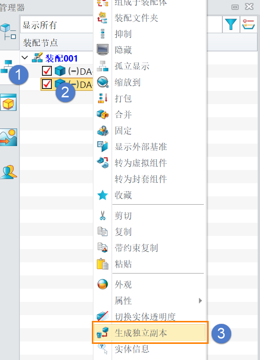 3D建模软件取消复制组件与原组件之间关联的简单操作