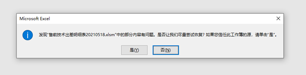 CAD机械版安装后Excel和Word出现提示，应该怎样解决？