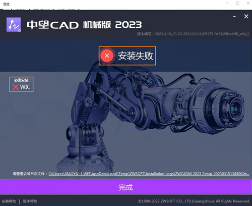 CAD机械版安装时提示必需安装WIC组件的解决方法