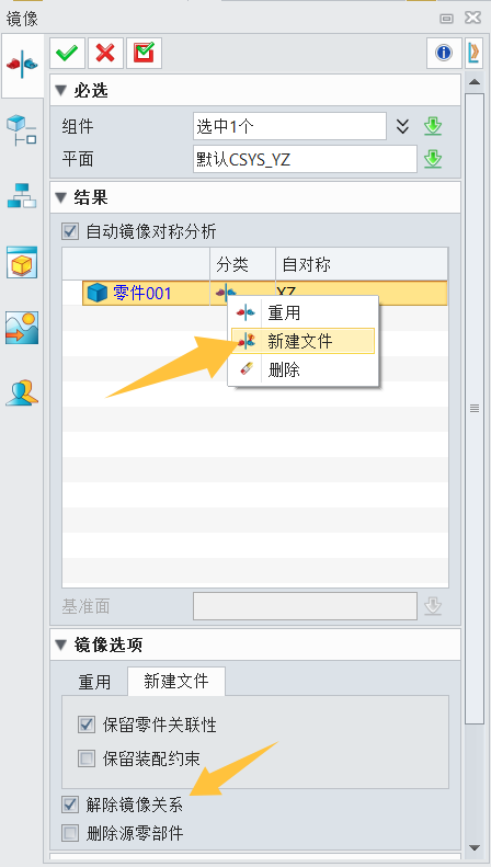 3D建模软件装配镜像命令中怎样生成独立于源文件的镜像组件?