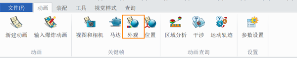 3D建模软件装配动画外观关键帧的插入与设置步骤(2025及以上版本) 3D建模软件装配动画外观关键帧的插入与设置步骤(2025及以上版本)