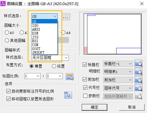 CAD机械版图幅标准列表只保留常用样式的设置