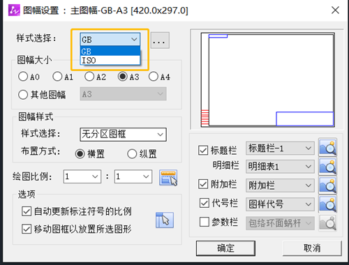 CAD机械版图幅标准列表只保留常用样式的设置