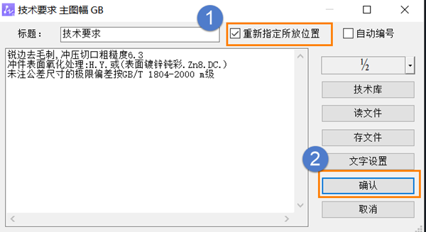 CAD机械版中技术要求在图纸中重新定位的操作指南