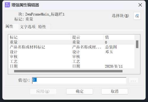 CAD机械版属性块双击编辑功能切换为增强属性编辑器的设置