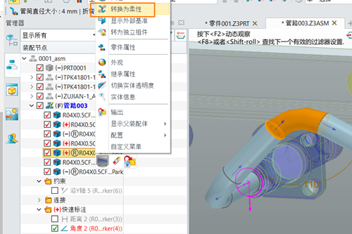 三维建模软件中管道角度标注过约束的处理方法