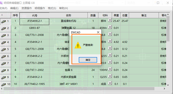 CAD机械版明细表输出Excel失败,WPS兼容性设置步骤
