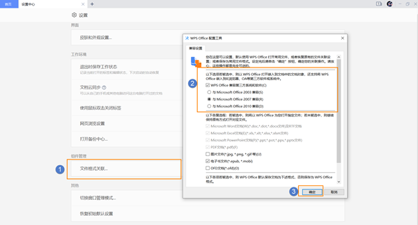 CAD机械版明细表输出Excel失败,WPS兼容性设置步骤