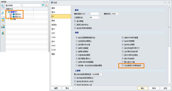 3D建模软件装配环境中组件显示/隐藏的快速切换方法 3D建模软件装配环境中组件显示/隐藏的快速切换方法