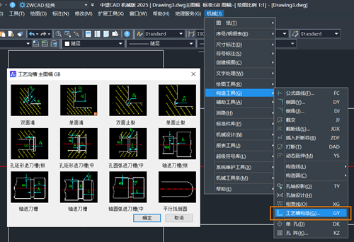CAD机械版工艺槽绘制工具的调用与操作